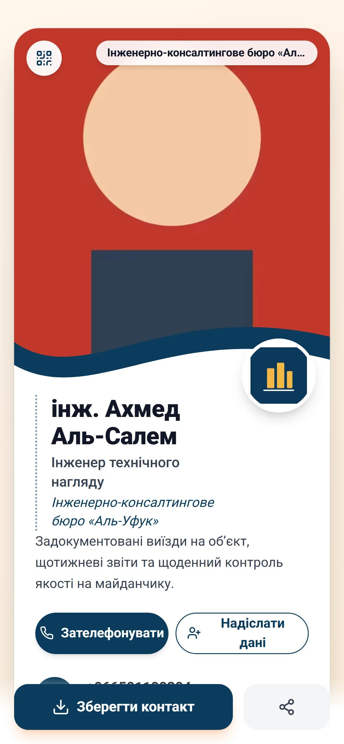Цифрова картка співробітника у фірмовому стилі компанії