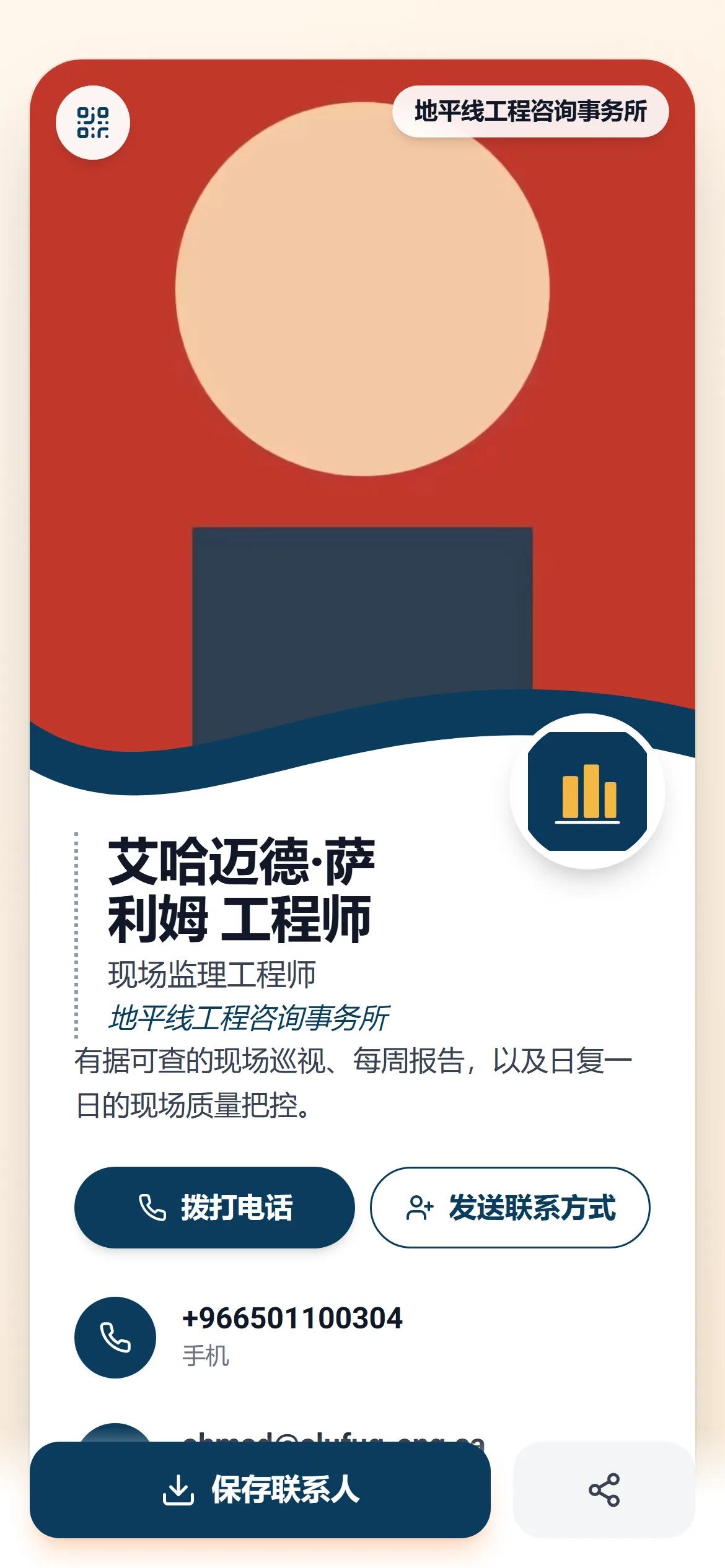 带有公司品牌形象的员工电子名片
