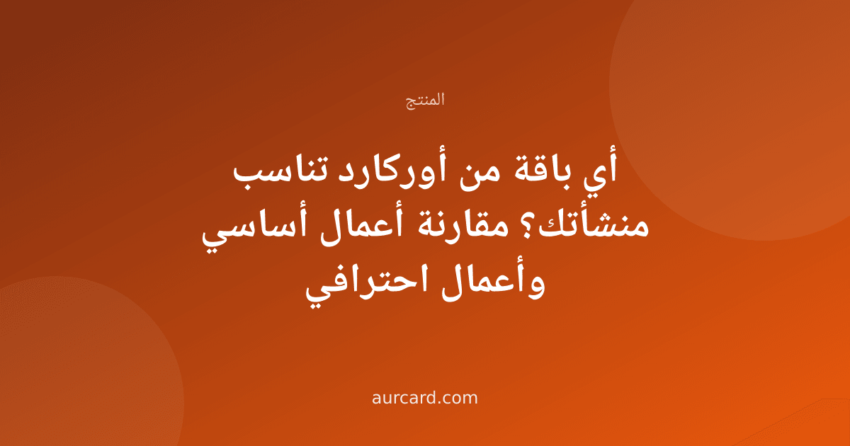 غلاف مقال عن اختيار الباقة المناسبة في أوركارد