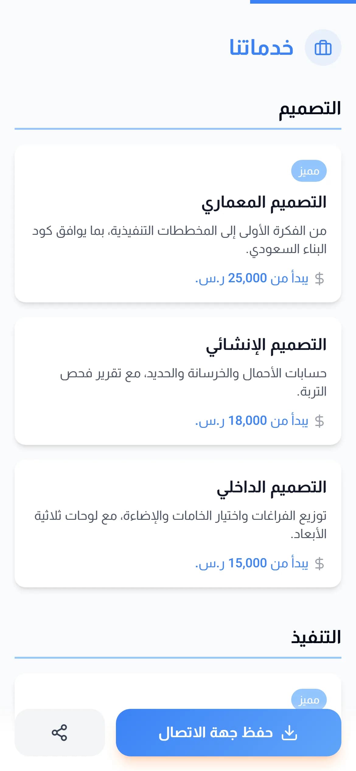الخدمات بأسعارها على صفحة منشأة في أوركارد، مقسّمة إلى فئات.