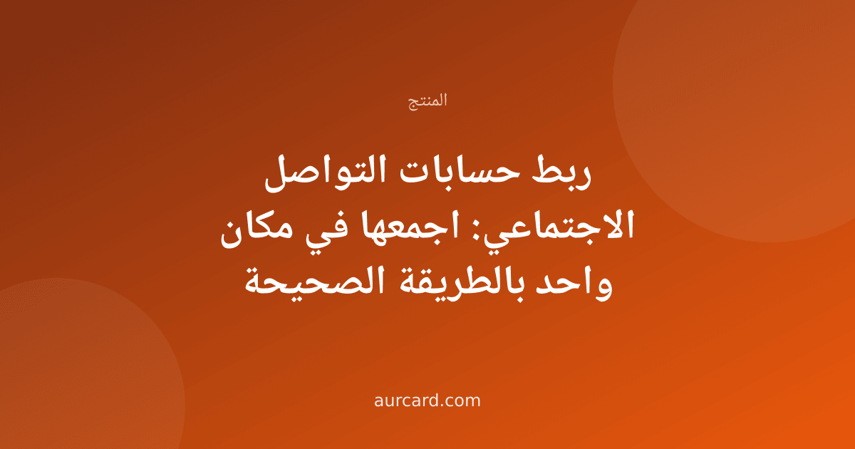 غلاف مقال عن ربط حسابات التواصل الاجتماعي بالبطاقة الرقمية